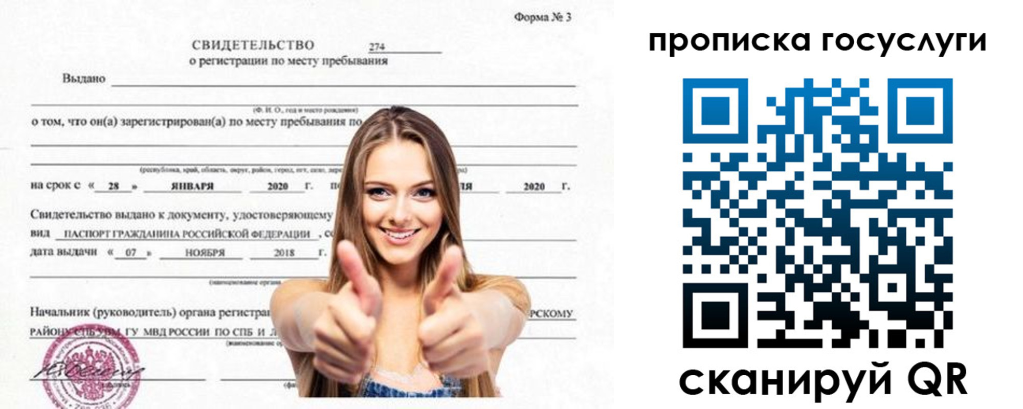 прописка ребенка в Ивантеевке